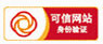 可信网站验证