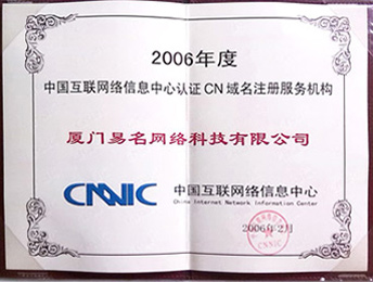 CNNIC 认证CN域名注册服务机构