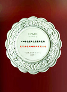 CN域名金牌注册服务机构