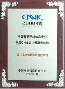 CNNIC认证CN域名注册服务机构